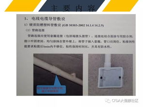 技術(shù) 機(jī)電安裝及裝修工程施工質(zhì)量通病及預(yù)防措施,張張經(jīng)典 投資集團(tuán)